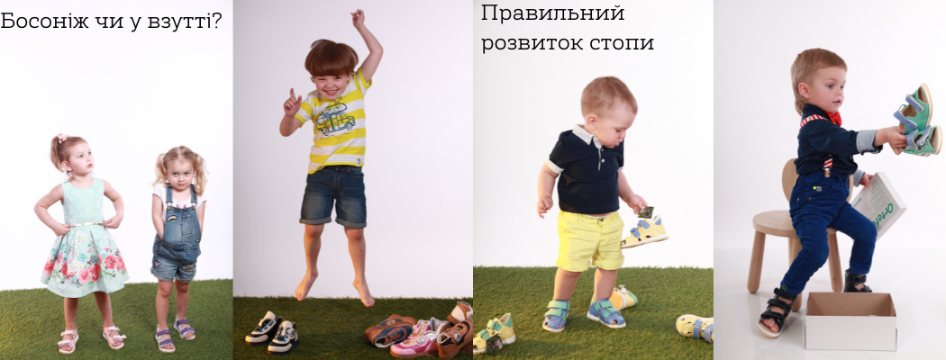 Босиком или в обуви